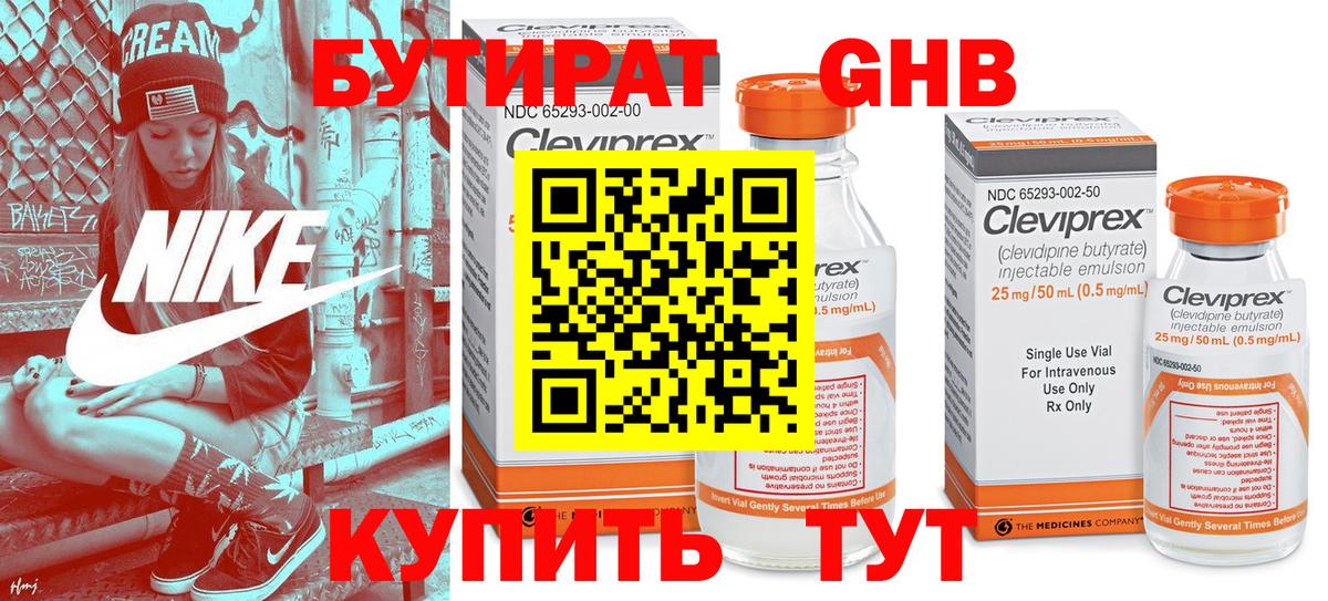 Бутират буратино  Бутират  Абинск  Вход с VPN 
