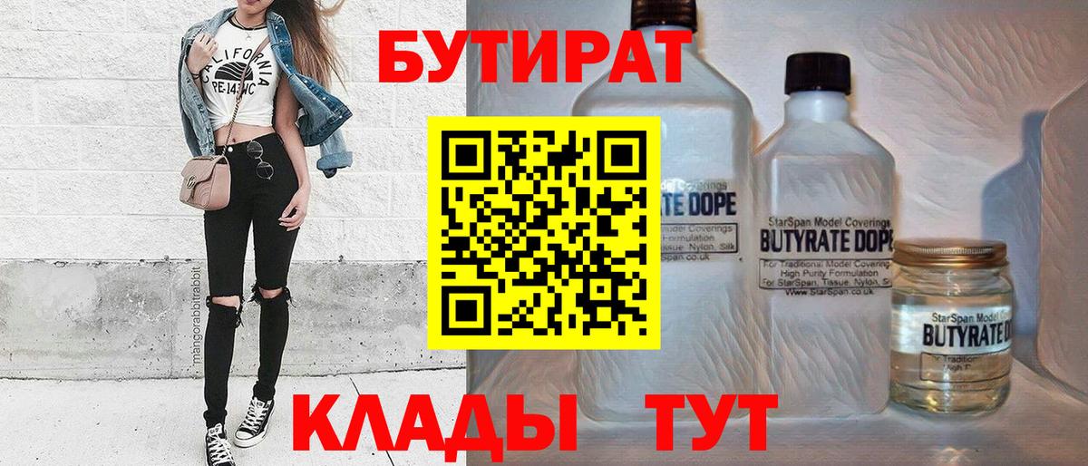 БУТИРАТ оксибутират Абинск