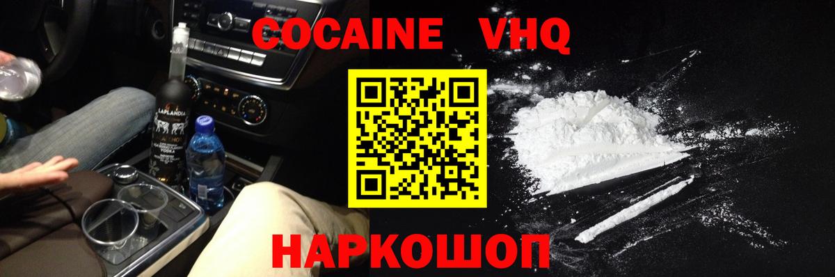 Cocaine VHQ Абинск