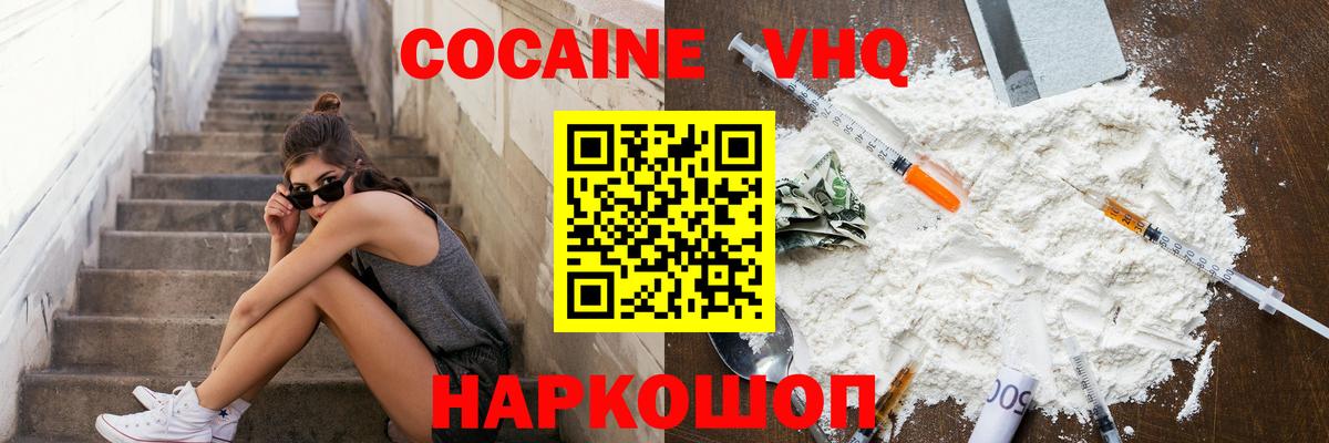 Cocaine  КОКАИН 97%  Вход с VPN  купить  сайты  Абинск 