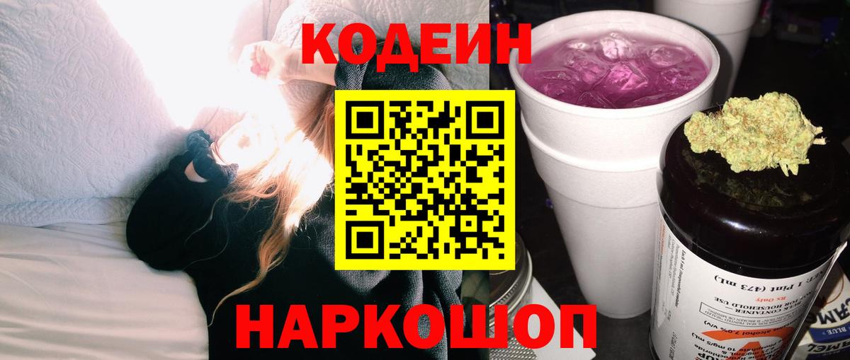 Абинск  Кодеиновый сироп Lean напиток Lean (лин)  Вход с VPN  Кодеиновый сироп Lean Purple Drank 
