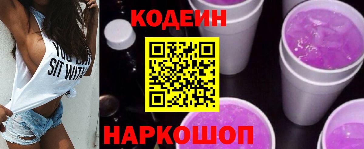 Codein Purple Drank Абинск