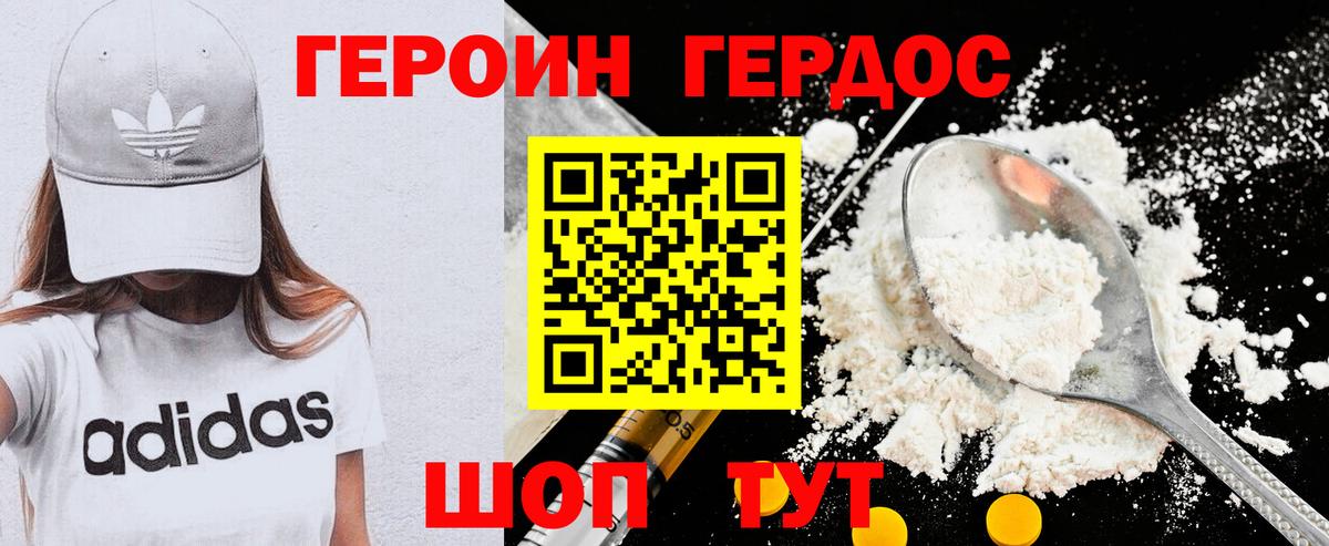 ГЕРОИН гречка Абинск