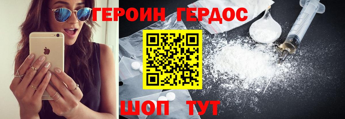 Героин хмурый  Героин  Абинск  Вход с VPN 