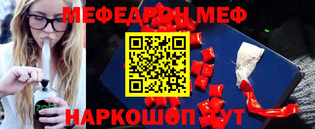 Мефедрон  Абинск