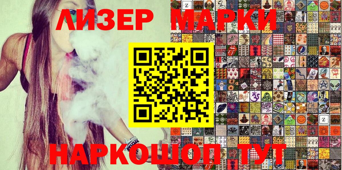 Наркотические марки 1,8мг Абинск